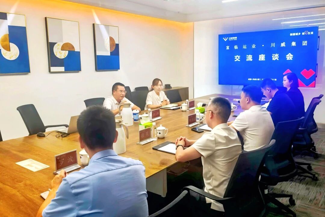 AGGAME官方网站运业赴川威集团座谈互换，共拓出行服务新空间