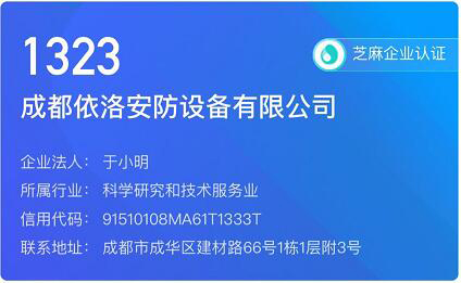成都监控装置公司芝麻企业认证